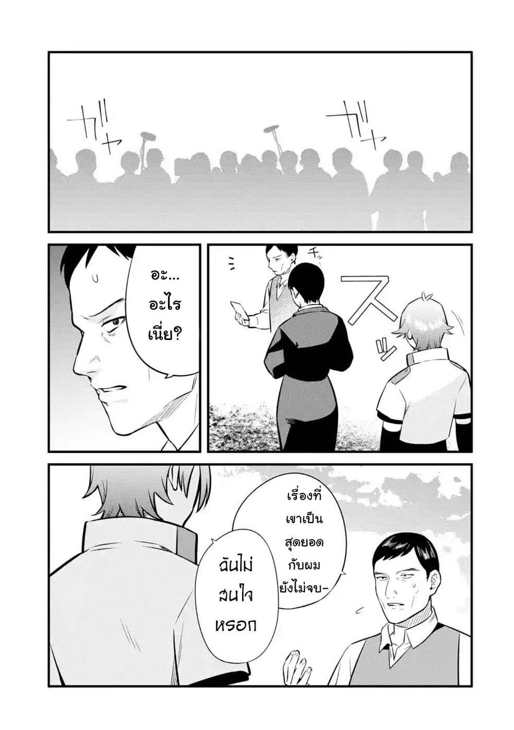 Nankoufuraku no Maoujou e Youkoso ตอนที่ 14 (9)